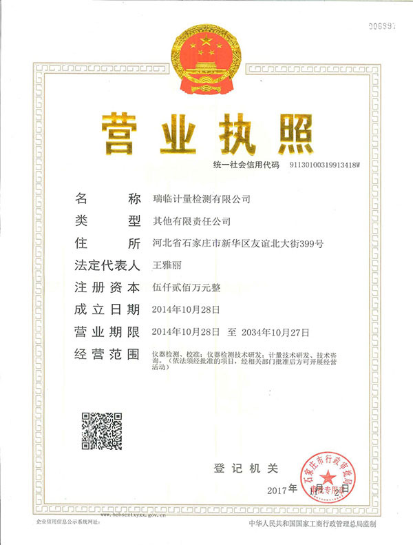 營業(yè)執(zhí)照